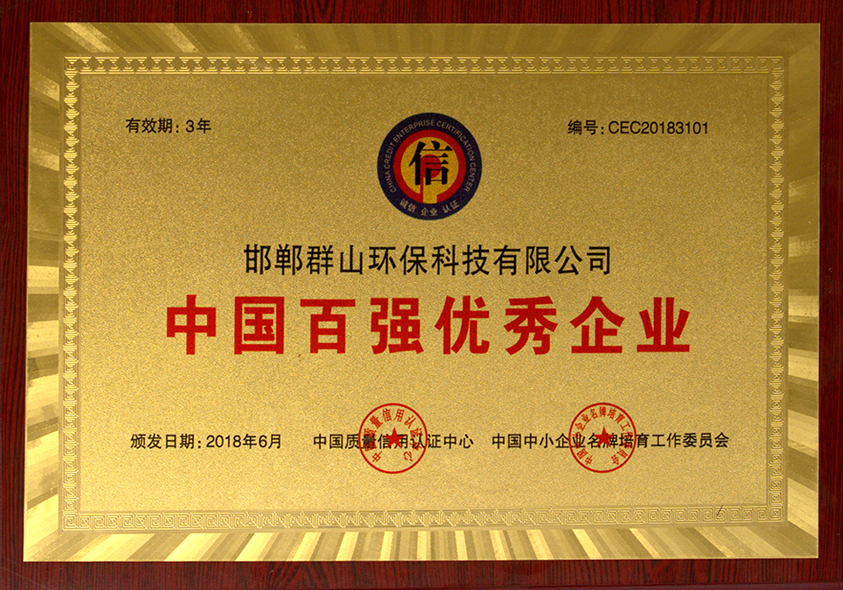 中國百強優秀企業